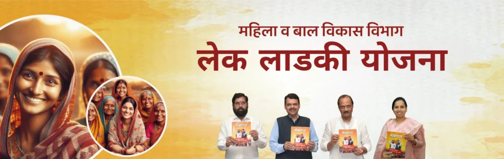 Lek Ladki Yojana Maharashtra