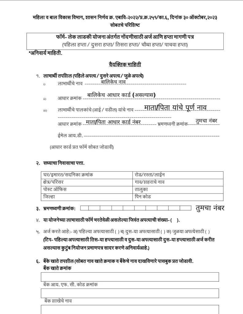 lek ladki yojana form namuna