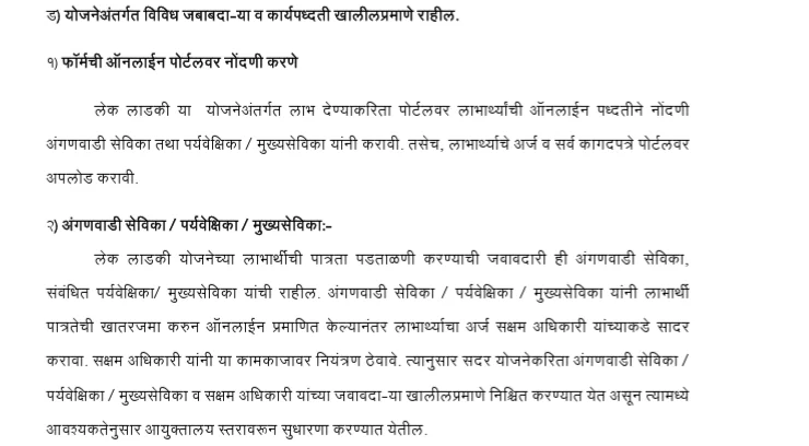 lek ladki yojana नोंदणी