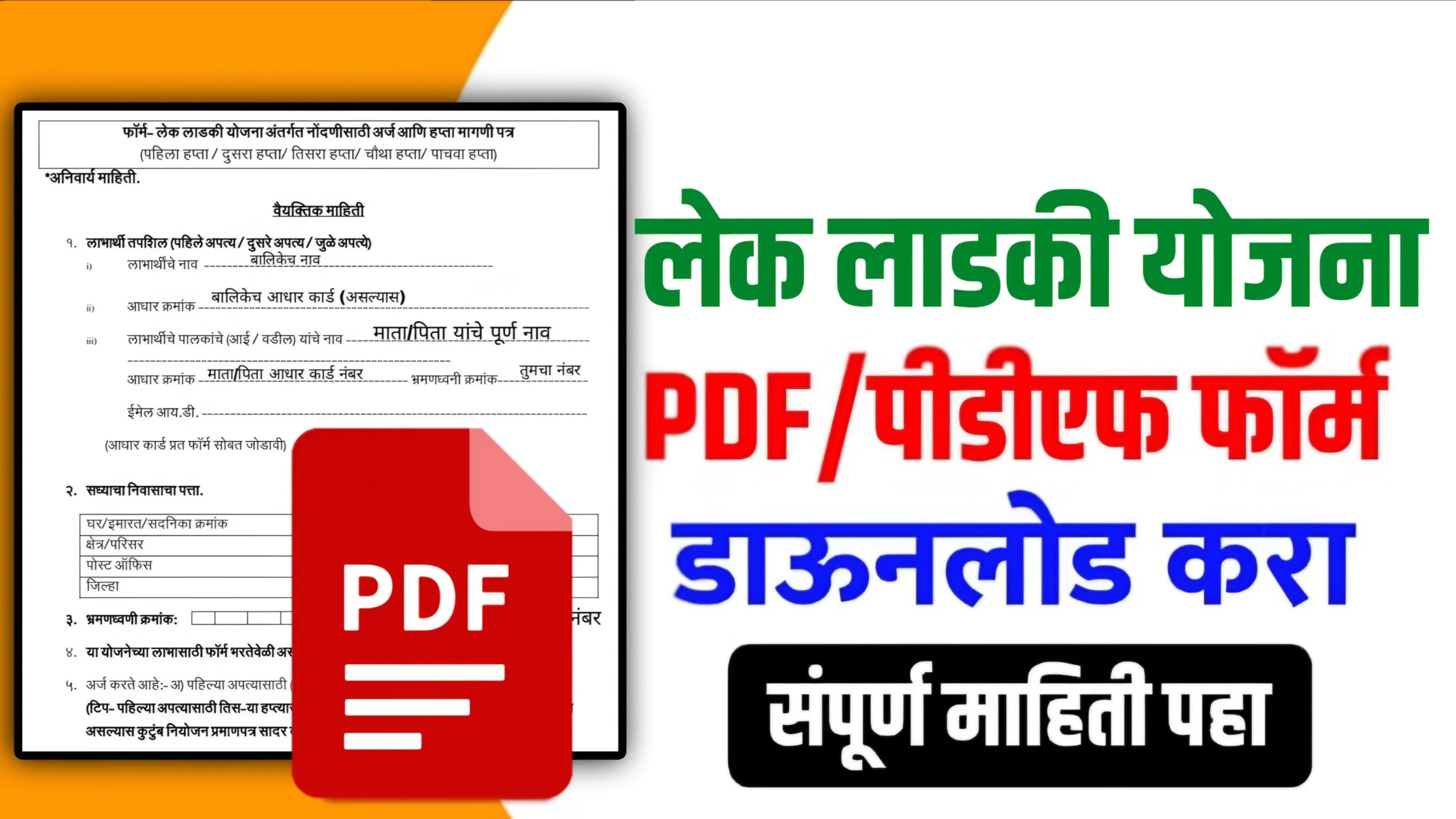 Lek Ladki Yojana Form PDF Download