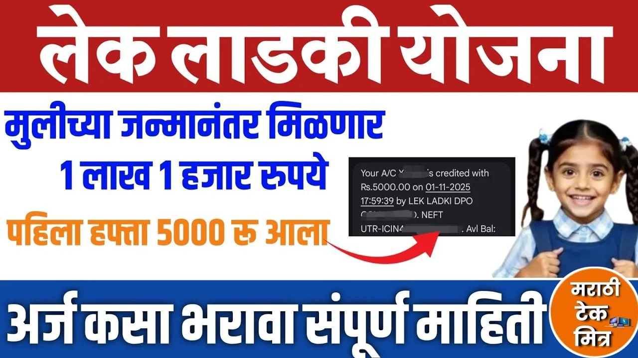 Lek Ladki Yojana Registration