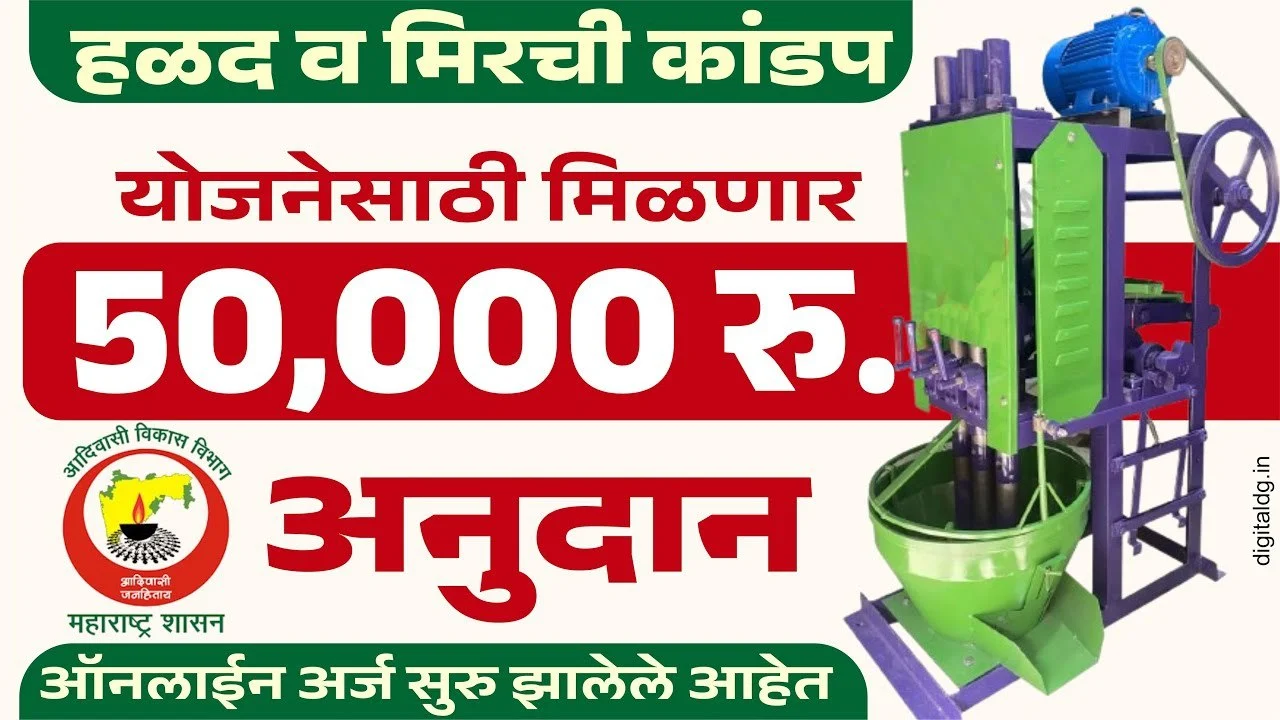 Mirchi Halad Kandap Machine Yojana