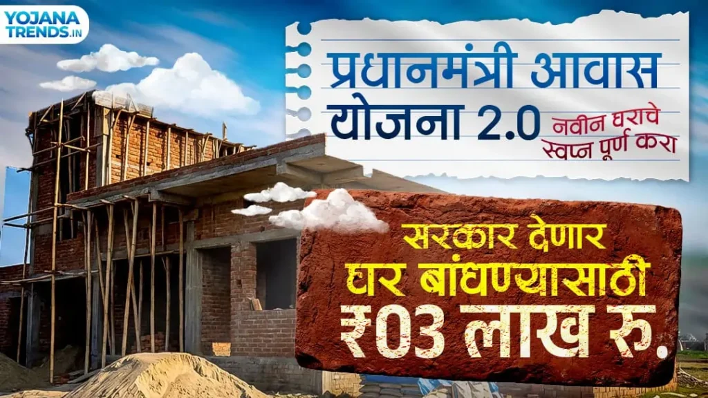 Pradhan Mantri Awas Yojana 2.0